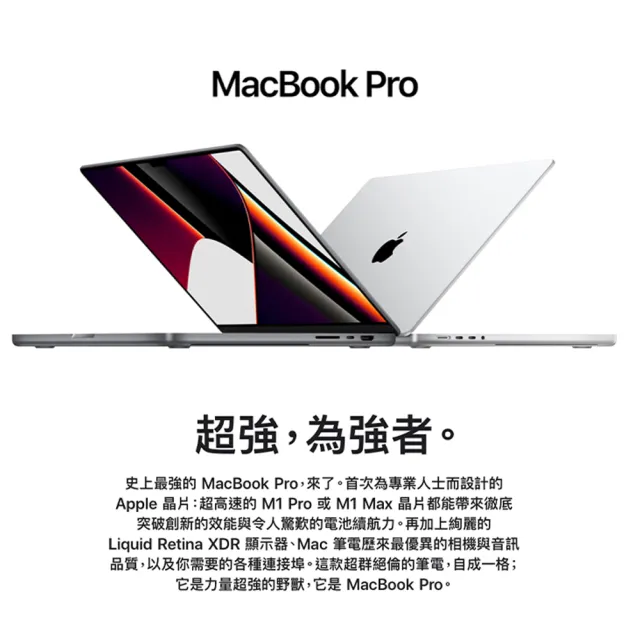 Apple】A+級福利品☆整新機MacBook Pro 16吋M1 Pro晶片10核心CPU與16