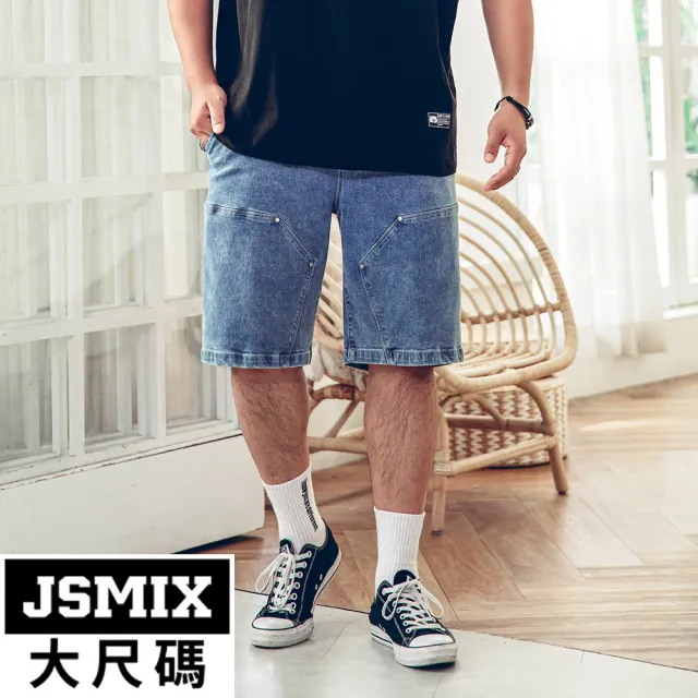 【JSMIX 大尺碼】大尺碼拼接水洗復古牛仔短褲(32JN7884)