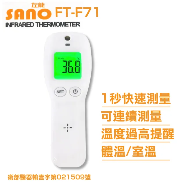 【福達康】臨床變色體溫計(FT-F71)