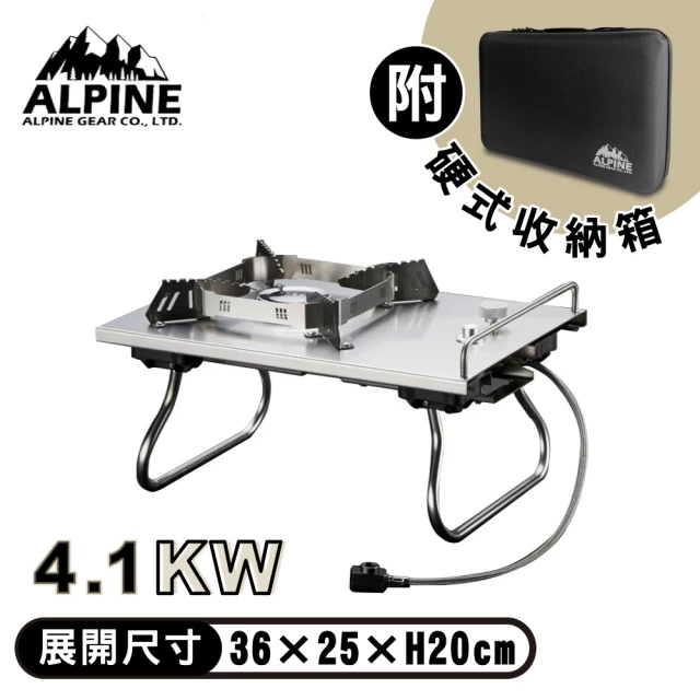 【ALPINE】爐霸IGT_4.1kw 新款硬盒折疊式休閒爐/登山/露營(悠遊山水)