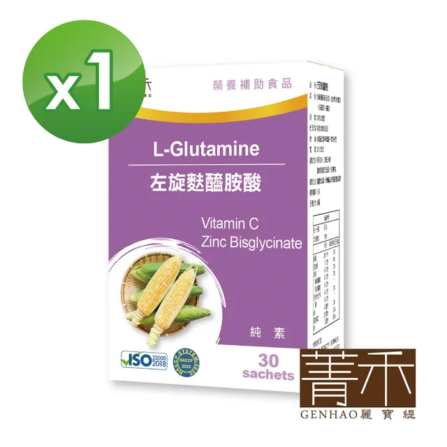 【GENHAO 菁禾】左旋麩醯胺酸(1盒共30包)
