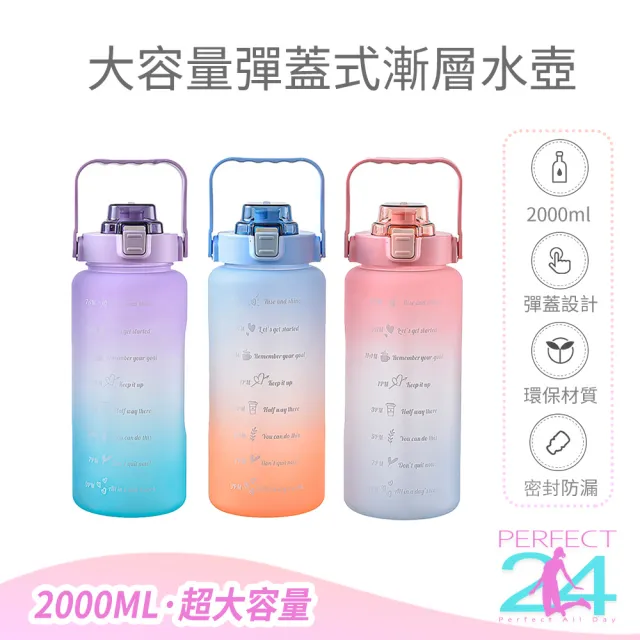 【Perfect 24】大容量漸變色水壺 2000ml(漸層色水壺/運動水壺/吸管水壺/太空杯/耐熱水壺)