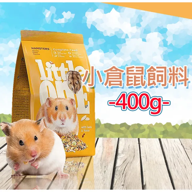 【Little one】小倉鼠飼料 400g(小動物飼料/天竺鼠飼料/寵物零食/點心食品)
