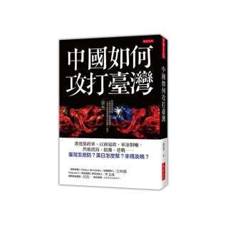 中國如何攻打臺灣：滲透黨政軍、以商逼政、軍演恫嚇……臺灣怎麼防？