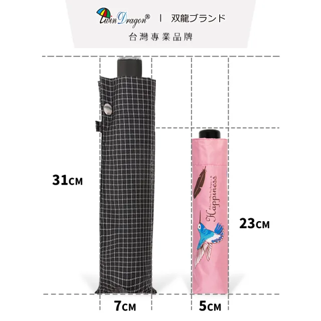 【雙龍牌】買一送一蜂鳥超輕細黑膠三折傘鉛筆傘晴雨傘(抗UV防曬陽傘汽球傘兒童傘B8010NB_2)