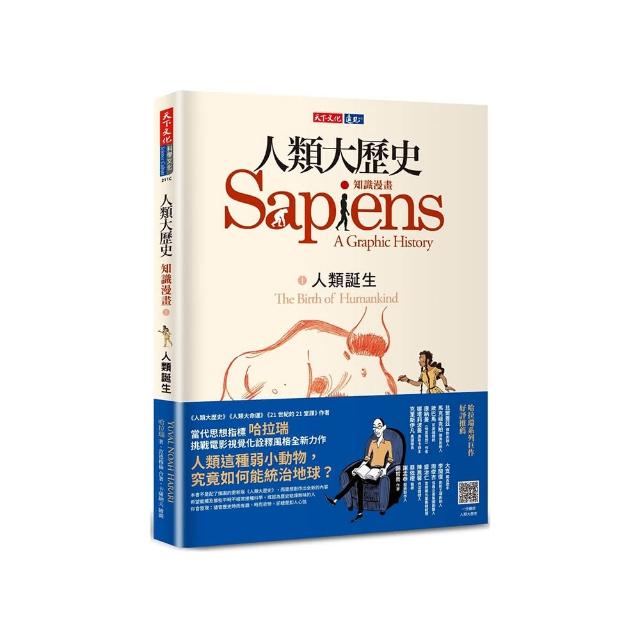 人類大歷史：知識漫畫 1–人類誕生