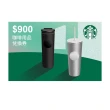 【星巴克】900元咖啡用品兌換券