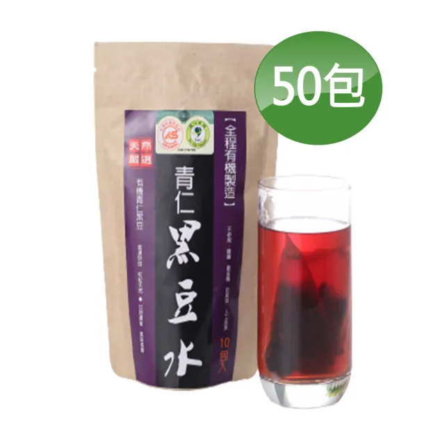 【台灣好品】有機無咖啡因青仁黑豆水50包組(15gX10/袋X5袋)
