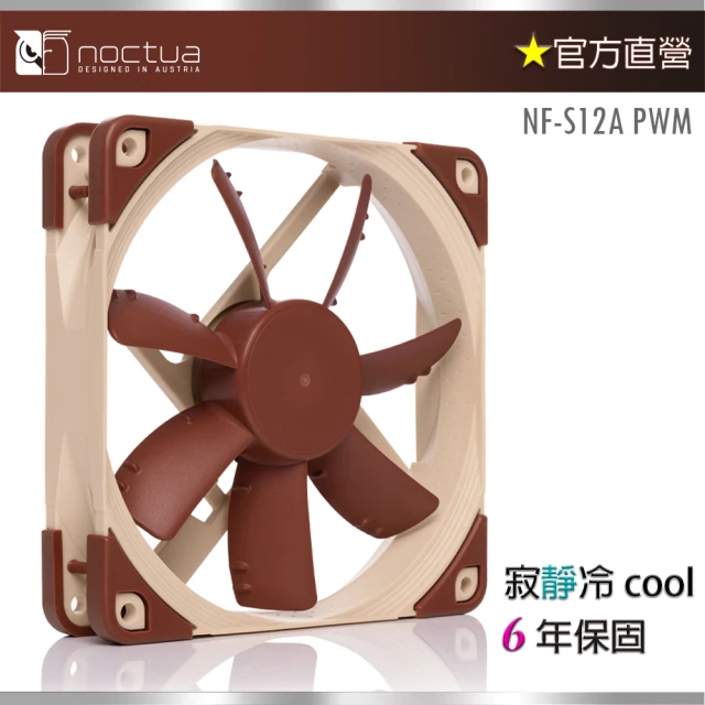 Noctua 貓頭鷹 Noctua NF-S12A PWM(風扇 12公分 SSO2 磁穩軸承)