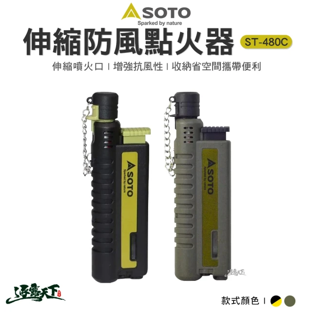 SOTO 伸縮防風點火器 ST-480C 黑黃色(點火器 打火機 伸縮 露營野炊 露營用品 逐露天下)