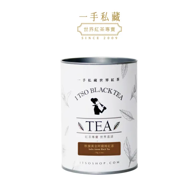 【一手私藏世界紅茶】秋摘黃金阿薩姆紅茶茶葉70gx1罐