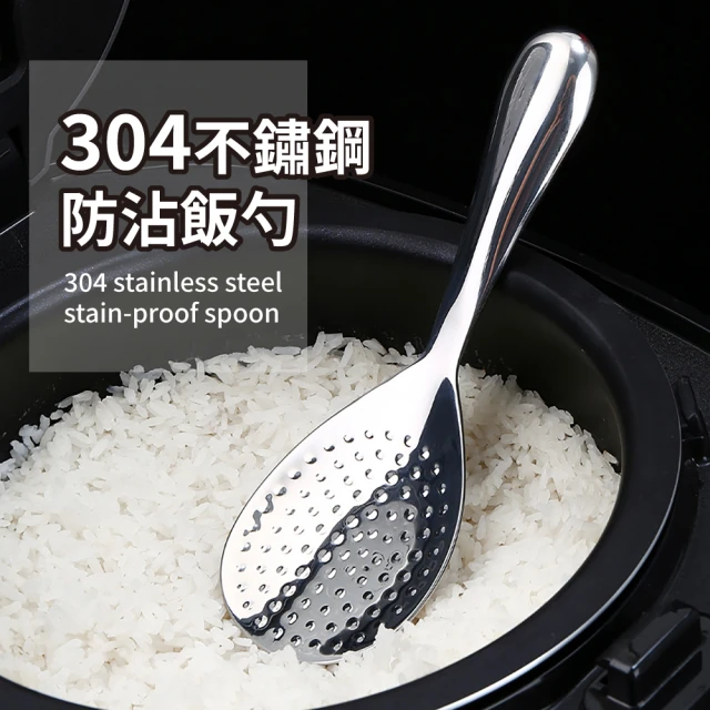 【飯飯之輩】304不鏽鋼凸點防沾飯勺(一體成型 易清洗 飯匙 飯鏟 大湯匙 餐勺 廚房餐具)