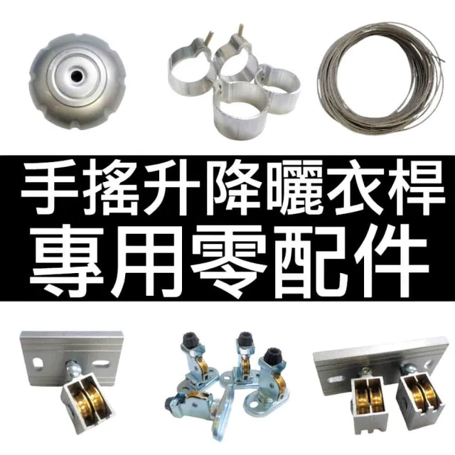 【SW】手搖升降曬衣架配件-雙桿用轉向器(升降衣架配件)