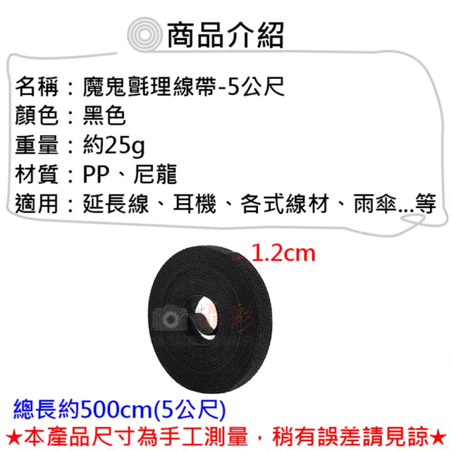 【捷華】魔鬼氈理線帶-5公尺 魔鬼氈束帶 魔術貼理線帶 雙面束線帶 紮線帶