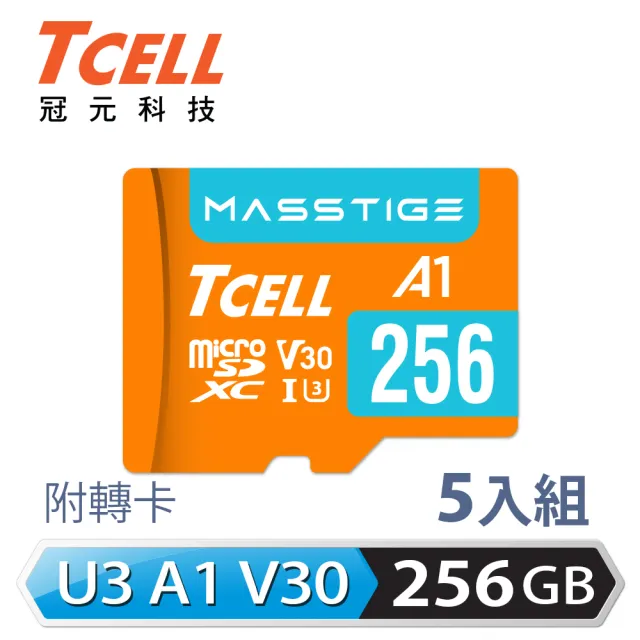 【TCELL 冠元】5入組-MASSTIGE A1 microSDXC UHS-I U3 V30 100MB 256GB 記憶卡