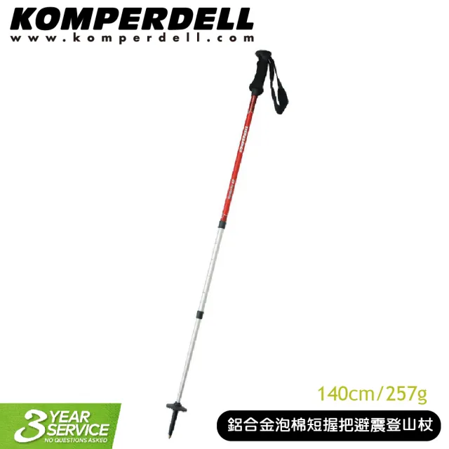 【KOMPERDELL】奧地利 鋁合金泡棉短握把避震登山杖 140cm/257g/1742440/手杖/柺杖(悠遊山水)