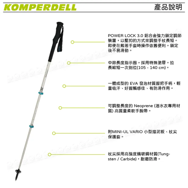 【KOMPERDELL】奧地利 鈦金快扣長握把登山杖 140cm/239g/1742312/手杖/柺杖(悠遊山水)