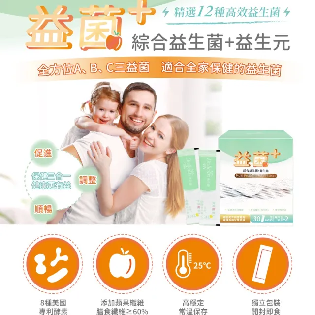 即期品【多立康】益生菌+益生元30包x6(專利酵素/膳食纖維/順暢/後生元)