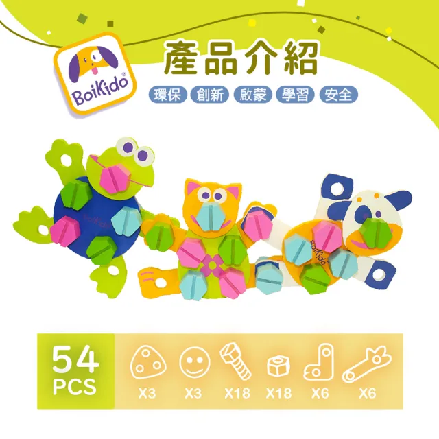 【Boikido】動物創作組54片(木製玩具)