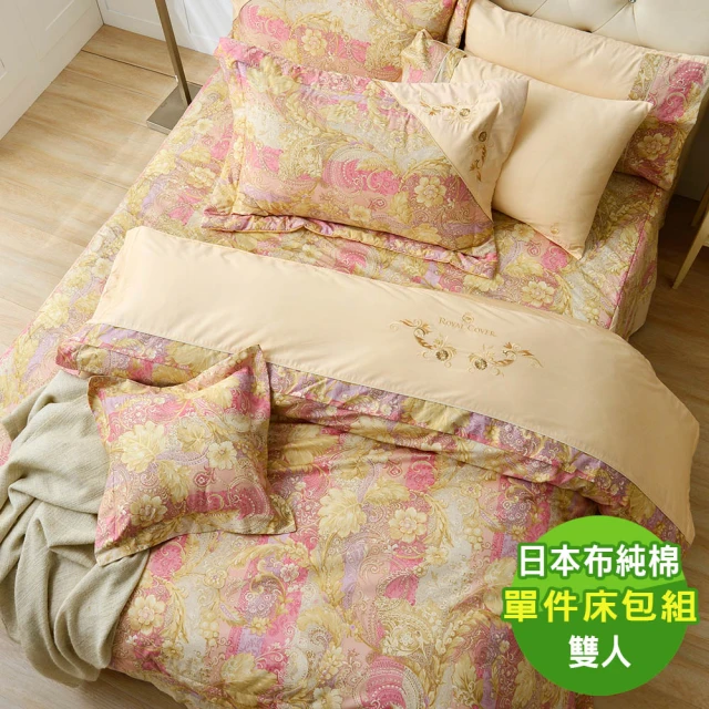 【ROYALCOVER】100%長絨棉日本布三件式床包枕套組 舒蔓(雙人)