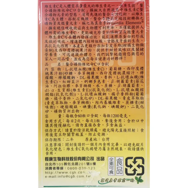 【長庚生技】螯合礦物-維他命C口含錠3瓶組(共180粒)
