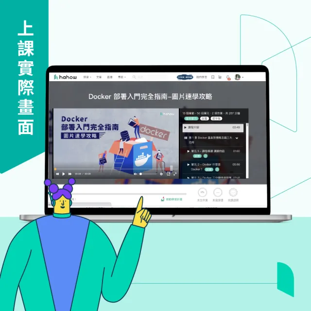 【Hahow 好學校】Docker 部署入門完全指南 圖片速學攻略