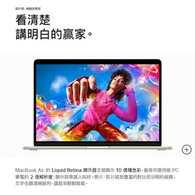 Apple】office 2021家用版☆MacBook Air 15.3吋M2 晶片8核心CPU 與10