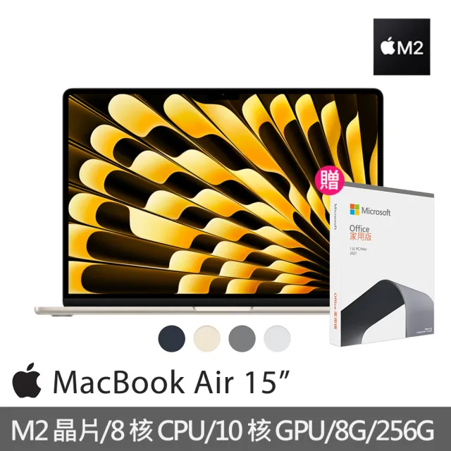 Apple】office 2021家用版☆MacBook Air 15.3吋M2 晶片8核心CPU 與10