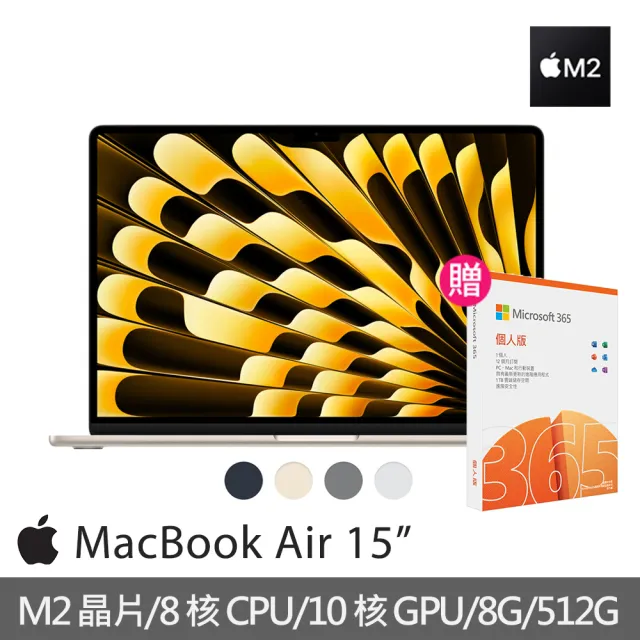 【Apple】微軟365個人版★MacBook Air 15.3吋 M2 晶片 8核心CPU 與 10核心GPU 8G/512G SSD