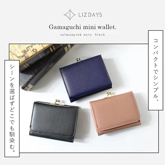 【日本LIZDAYS】雙11 頂級3卡1鈔票夾層1口金零錢包優雅絕美輕巧便攜短皮夾(深藍/灰藕粉)