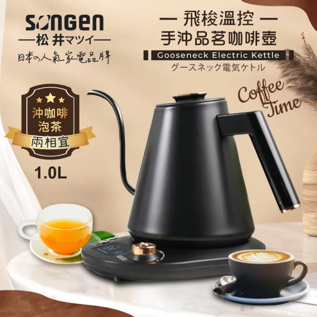 【SONGEN 松井】日系飛梭溫控手沖品茗咖啡壺/電水壺/快煮壺(SG-103HB-B)