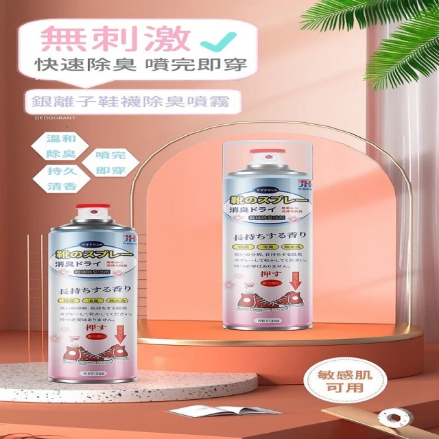 【JG國際】日本嚴選 銀離子鞋襪除臭殺菌噴霧(#除臭噴霧 #鞋襪除臭噴霧 #除臭 #襪子 #鞋子 #除臭劑 #銀離子)