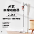 【小米】米家無線吸塵器 2 Lite(白色/全新上線)