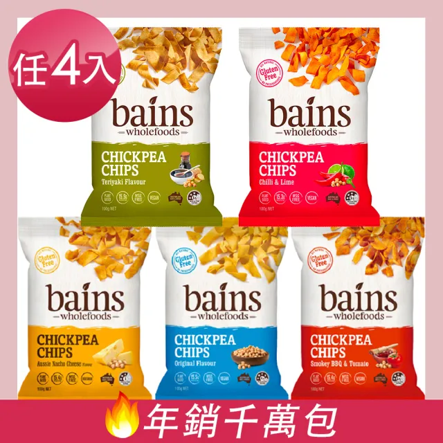 【澳洲 BAINS WHOLEFOOD】鷹嘴豆零食脆片100g 任選4入(非油炸、無麩質、無人工色素)