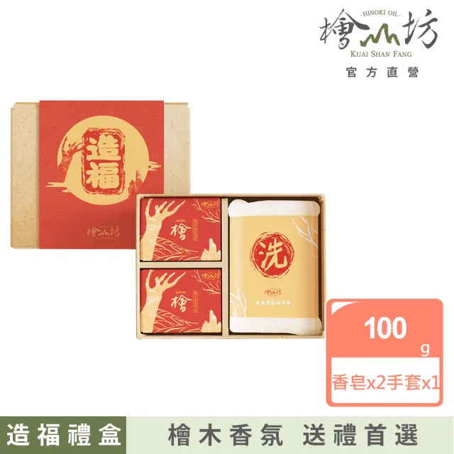 【檜山坊】造福禮盒(檜木香氛禮盒 送禮首選)