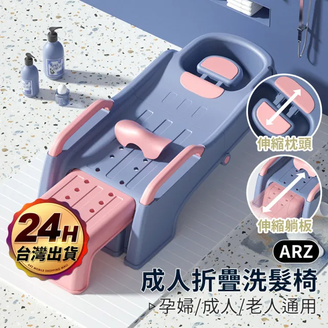 【ARZ】成人洗頭椅 孕婦洗頭 坐月子 洗頭床 臥床洗頭(懶人洗頭 老人家 大童 行動不便者 孕媽咪 美容躺椅)