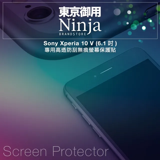 【Ninja 東京御用】Sony Xperia 10 V（6.1吋）高透防刮螢幕保護貼