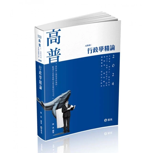 高普考人事行政怎麼準備？2024高普考人事行政推薦書，榜首也推薦，準備行政學、行政法、現行考銓、公共人力資源管理