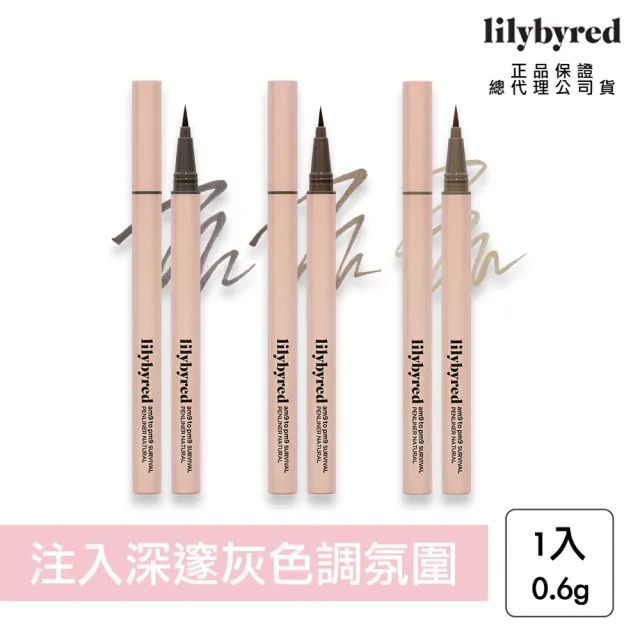 【lilybyred】暮光持久防水眼線液筆 1g(原廠公司貨_眼線筆 眼線 眼妝)