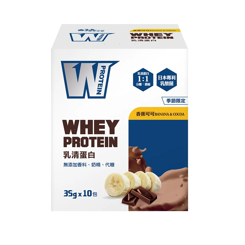 【義美生醫】W PROTEIN乳清蛋白飲-香蕉可可(35g*10包/盒)