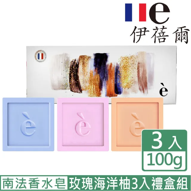 【EVEIL 伊蓓爾】花果奢寵古法馬賽皂三入禮盒 100gX3入 海洋、玫瑰、葡萄柚(送禮自用兩相宜)