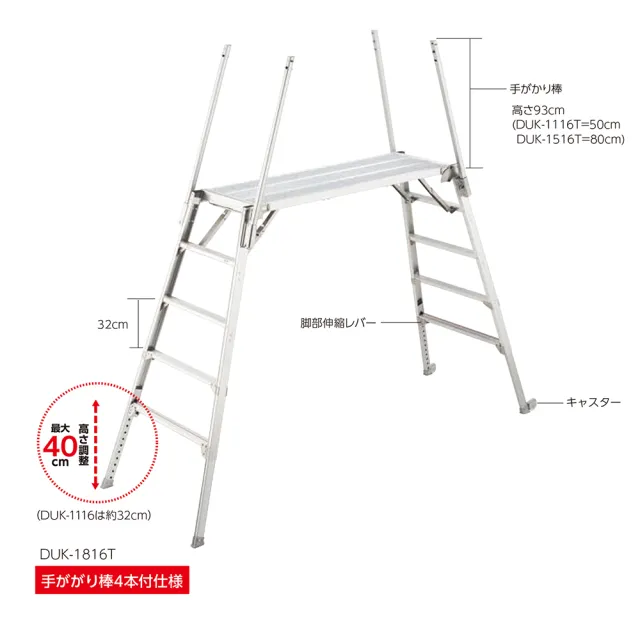 【Hasegawa 長谷川】有輪子/可伸縮/可收摺/超大平台高處作業梯/作業台(DUK-1116)