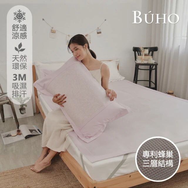 BUHO 布歐 3D立體日式天然紙纖蓆3.5尺單人加大二件組(多款任選)