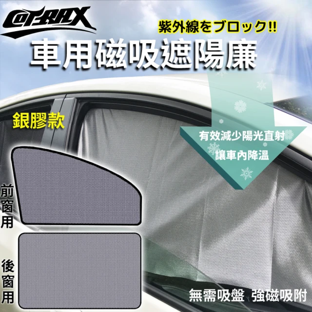 【COTRAX】透氣反光18顆磁吸式遮陽側窗簾2入(遮陽 隔熱 防曬 紫外線 透氣 磁鐵吸附 反光 摺射)