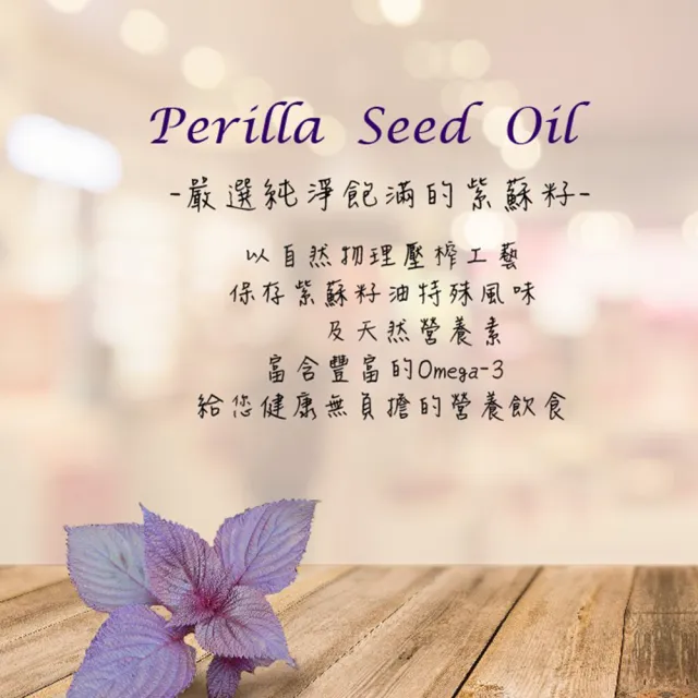 【金椿茶油工坊】紫蘇籽油(500ml *2瓶)
