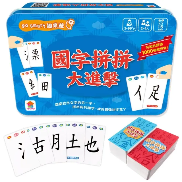 Go smart趣桌遊：國字拼拼大進擊