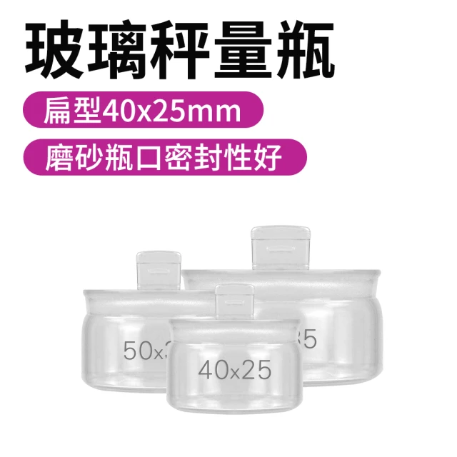 SMILE 存放展示瓶 2入 40*25mm 收納罐 12ml 收納玻璃瓶 GWB4025-F(空罐 標本瓶 陳列瓶)