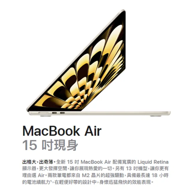 【Apple】MacBook Air 15.3吋 M2 晶片 8核心CPU 與 10核心GPU 8G/512G SSD