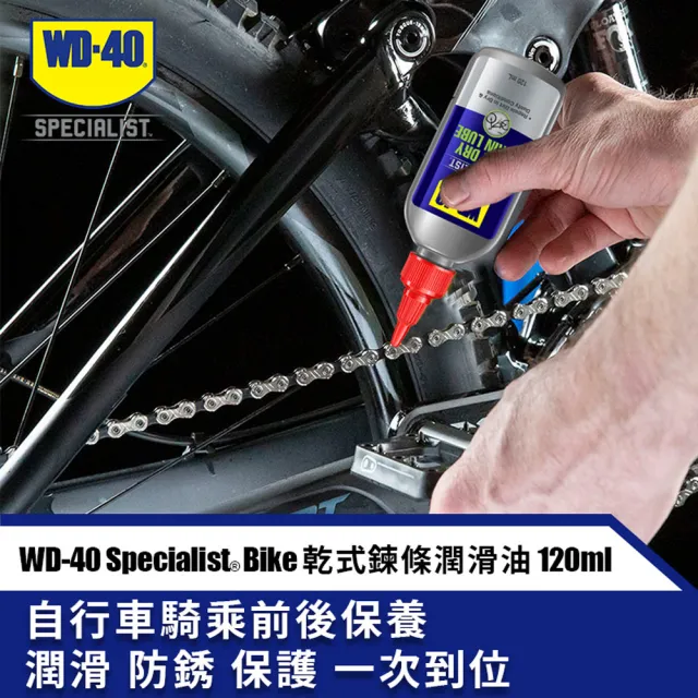 【WD-40】BIKE 乾式鍊條潤滑油 120ml(2入組)
