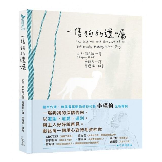 一隻狗的遺囑 | 拾書所